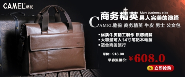 camel骆驼淘宝店铺广告图图片