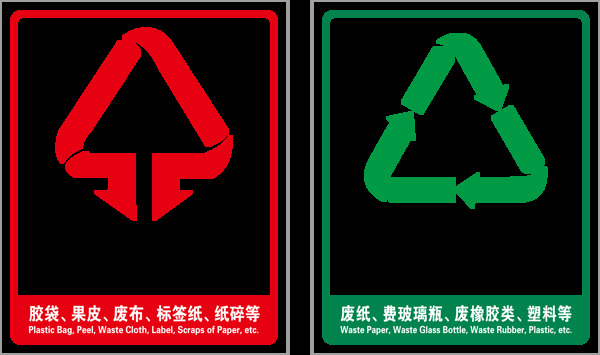 回收垃圾图标