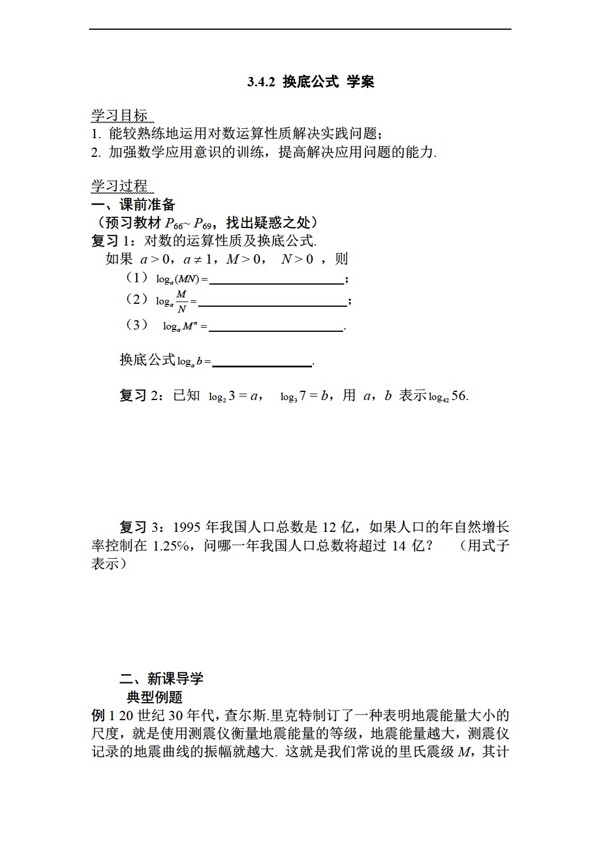 数学北师大版3.4.2换底公式学案4含答案