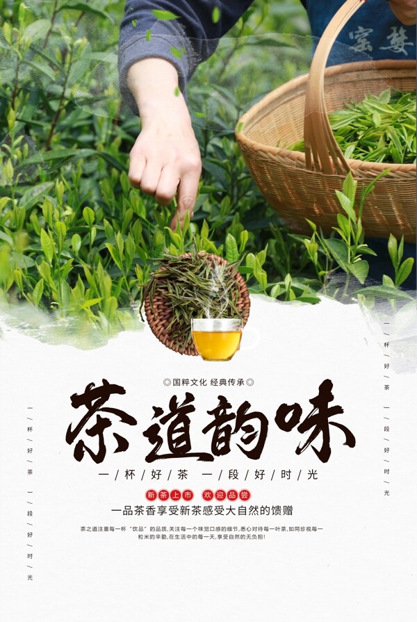 茶韵茶味茶具活动背景素材图片