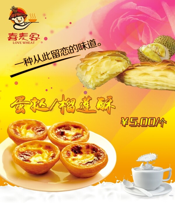 蛋挞榴莲酥海报