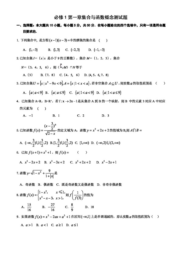 数学人教新课标A版第一章集合与函数概念单元测试