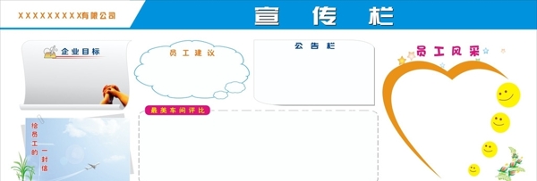 公司企业宣传栏