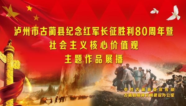红军长征胜利80周年庆