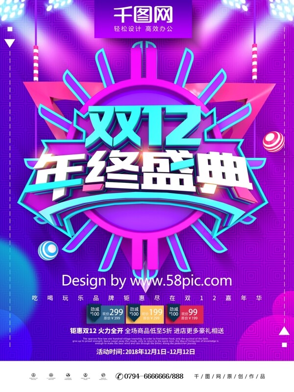 C4D创意紫色双12盛典双12促销海报