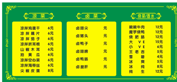 价目表图片