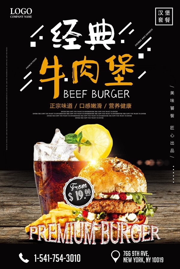 快餐店汉堡促销海报设计
