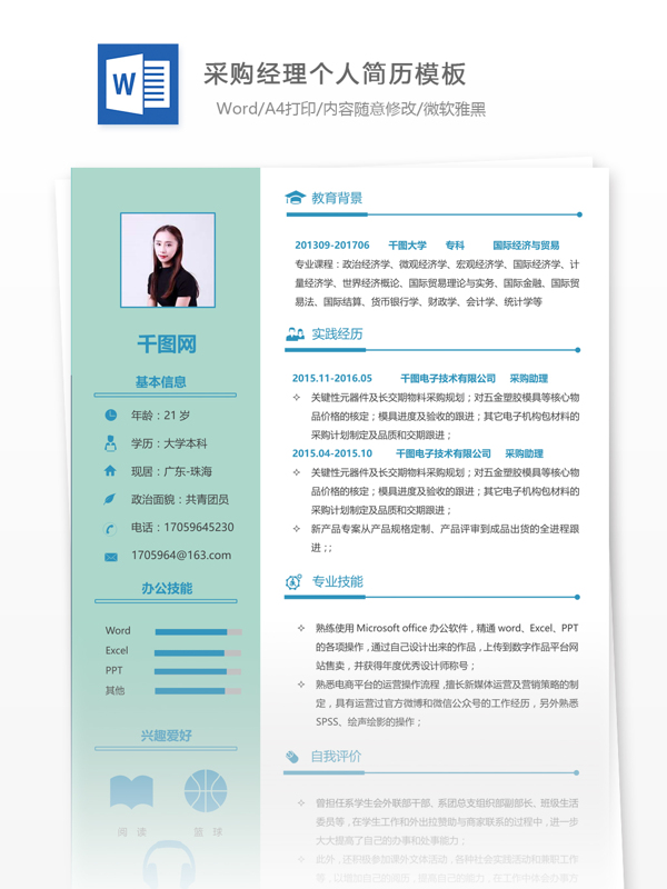 采购经理简历下载