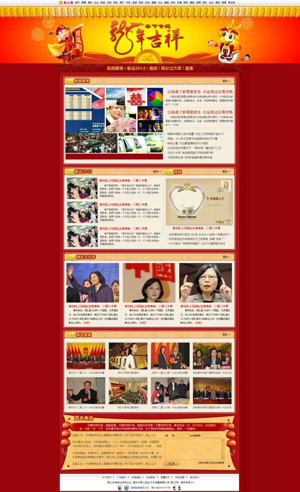 龙年春节喜庆网页专题模板图片