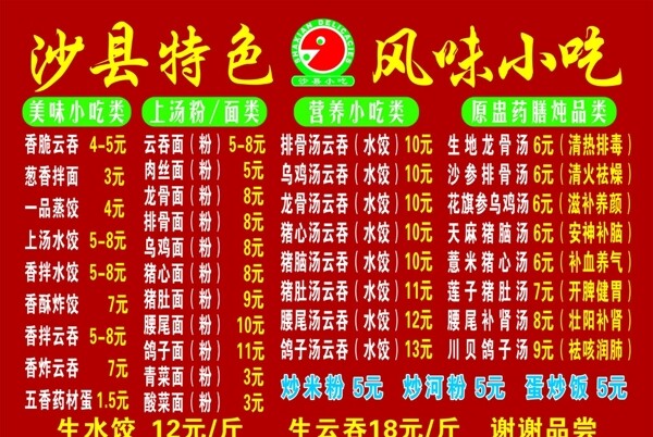福建沙县小吃价目表图片