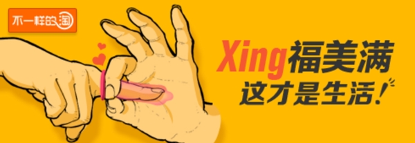 xing福美满