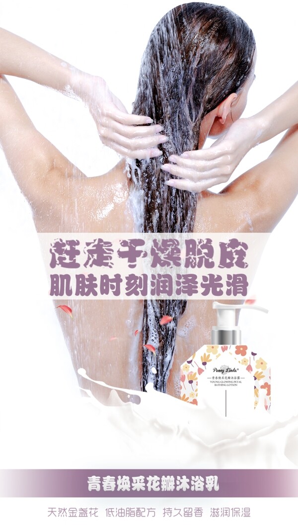 洗发水广告