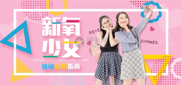 粉色清新新氧少女女装服饰淘宝BANNER