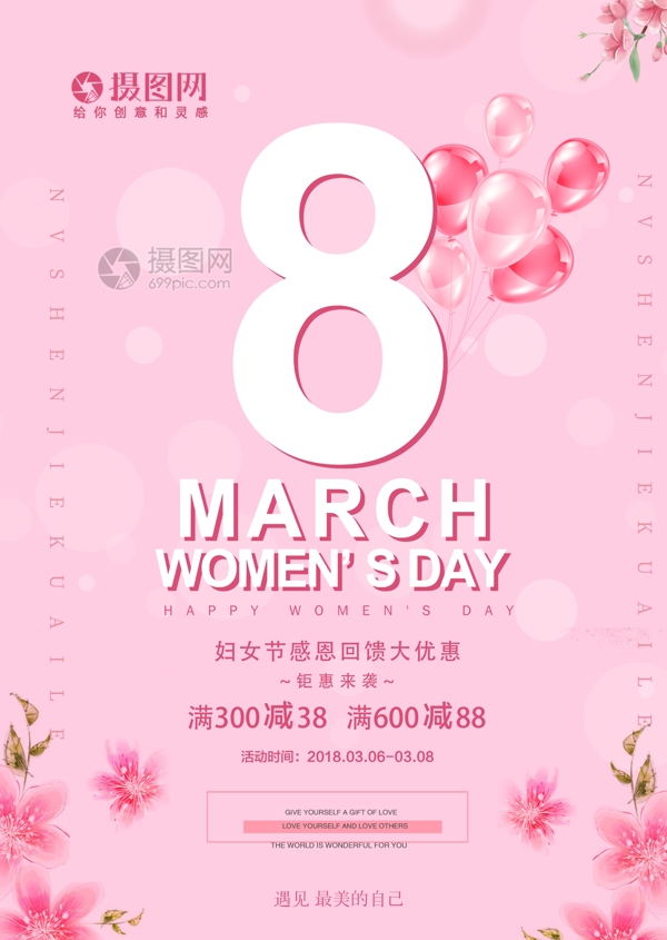 粉色妇女节促销海报
