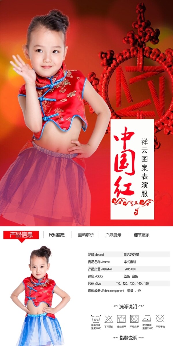 中国红祥云图案表演服