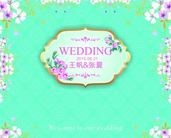 婚礼喷绘主背景蓝色婚礼图片