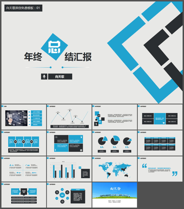 蓝灰配色年终工作总结模板