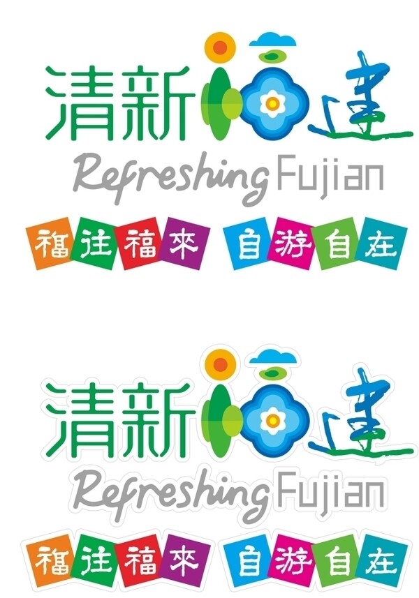 清新福建logo