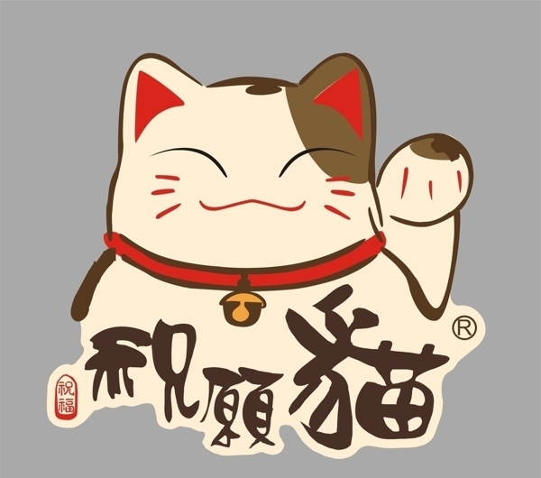 祝愿猫图片