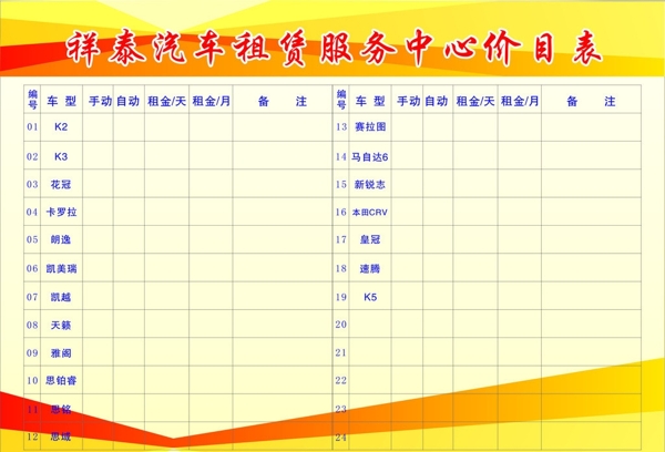 价目表图片