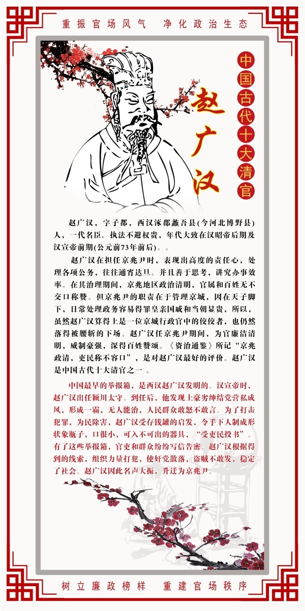 中国古代清官之赵广汉图片