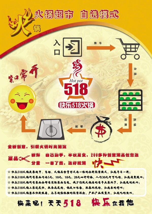 火锅店彩页图片