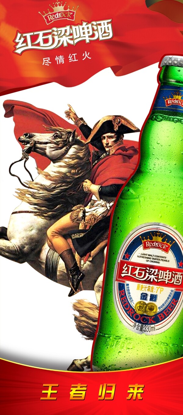 红石啤酒图片