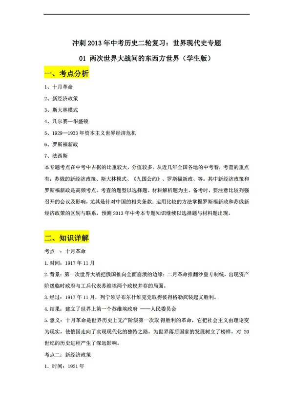 中考专区历史冲刺中考二轮复习世界现代史专题8套打包全国通用