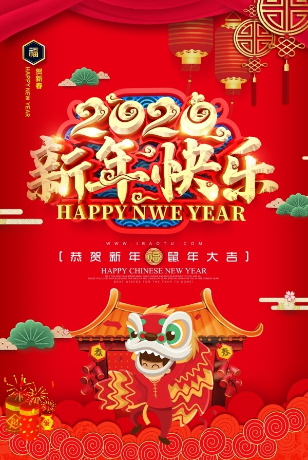 新年快乐