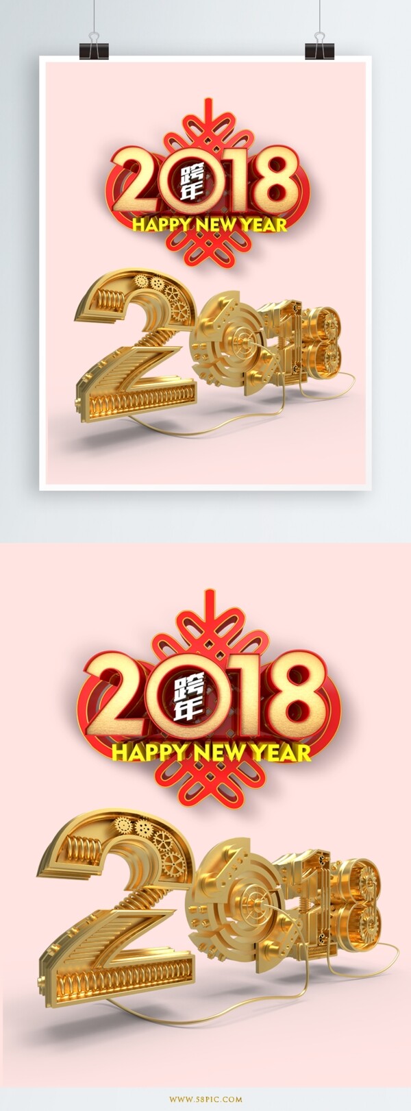 中国风新年2018立体字