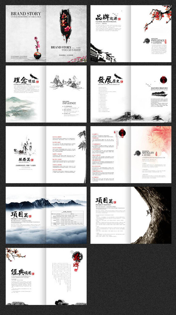 中国风企业文化画册设计PSD源文件下载