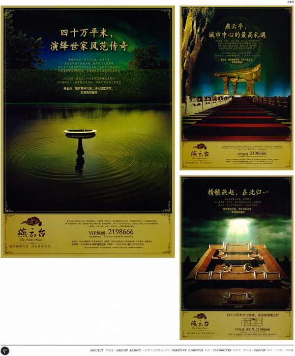 中国房地产广告年鉴第一册创意设计0086
