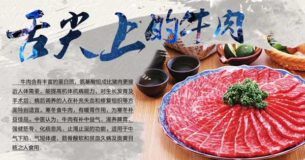 舌尖上的牛肉