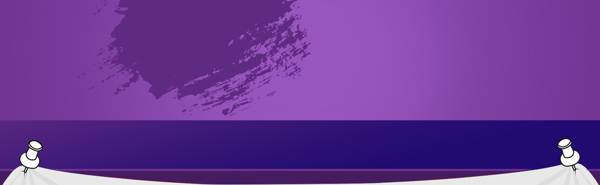紫色泼墨舞台banner