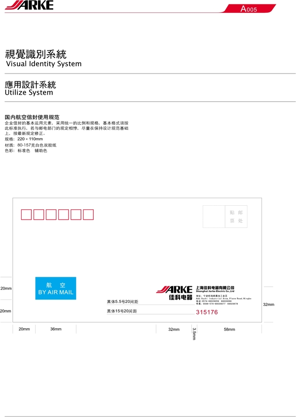 佳科全套VIS矢量CDR文件VI设计VI宝典