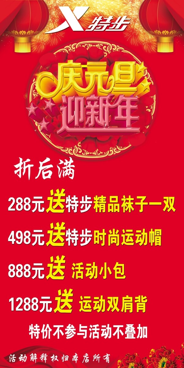 庆元旦迎新年