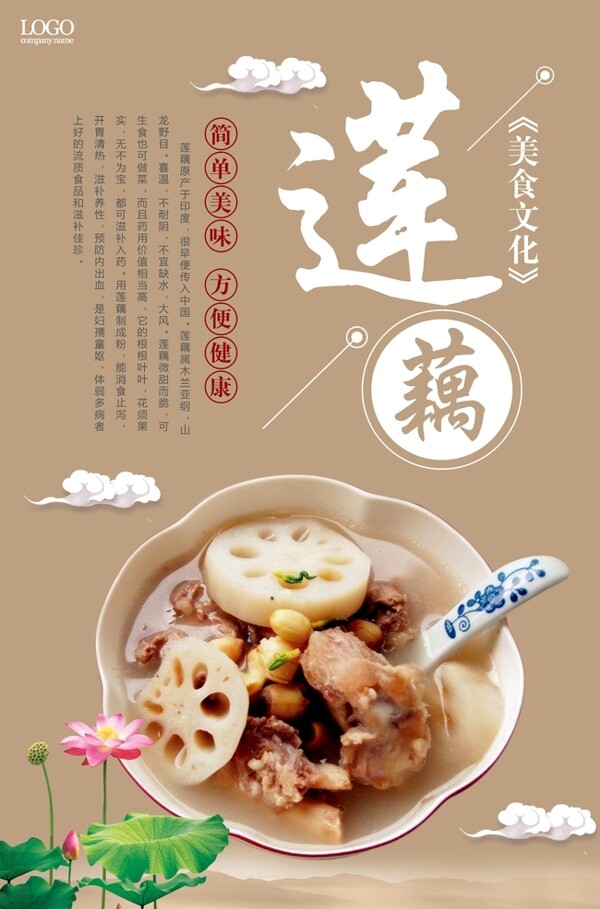 创意中国风莲藕蔬菜海报