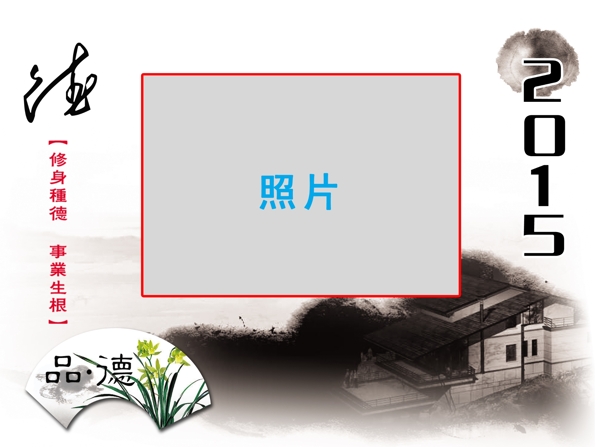 中国风2015年羊年台历封面