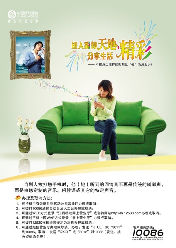 中国移动精品广告