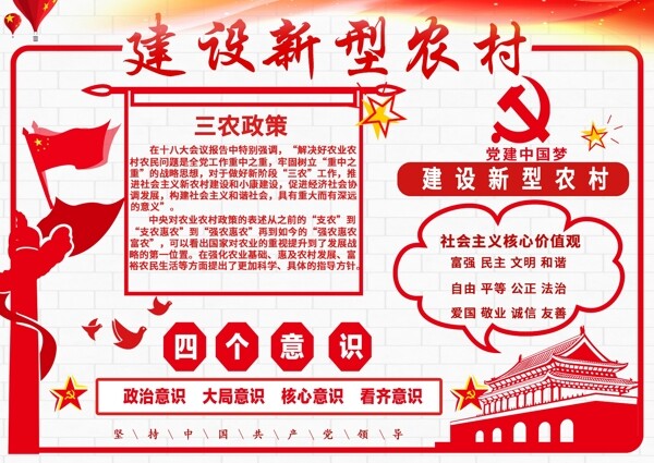 红色简约三农政策党建公益手抄报