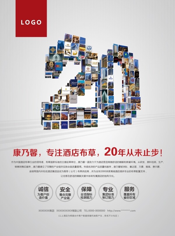 20周年品牌稿