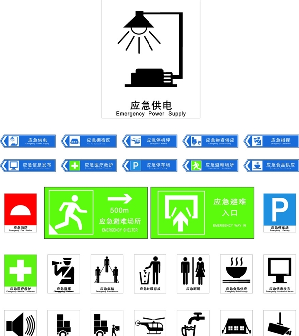 应急矢量标识图片