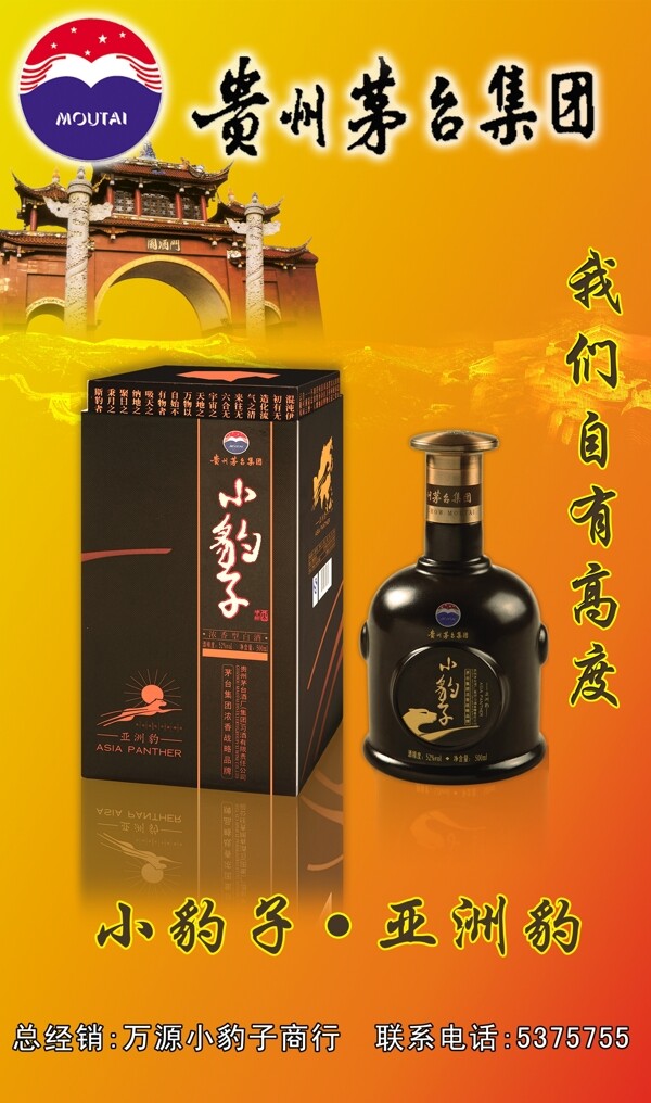 贵州茅台小豹子酒图片