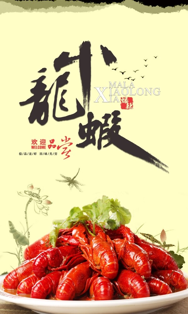 小龙虾美食易拉宝设计