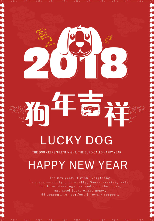 2018狗年红色海报狗年