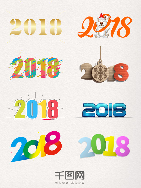 2018艺术字装饰图案