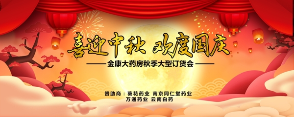 喜迎中秋欢度国庆新年背景版