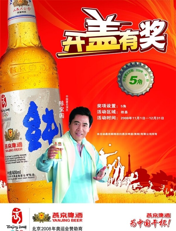 燕京啤酒宣传海报图片