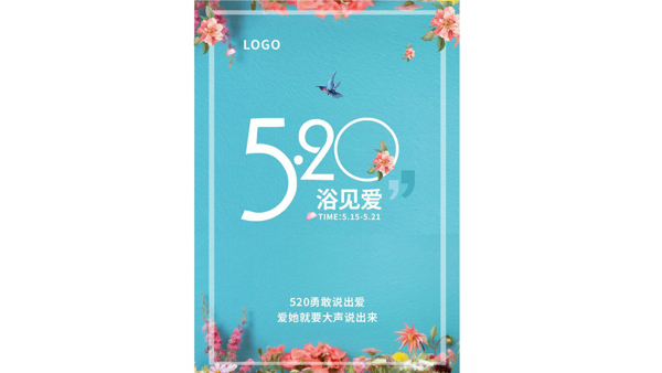 520遇见爱海报