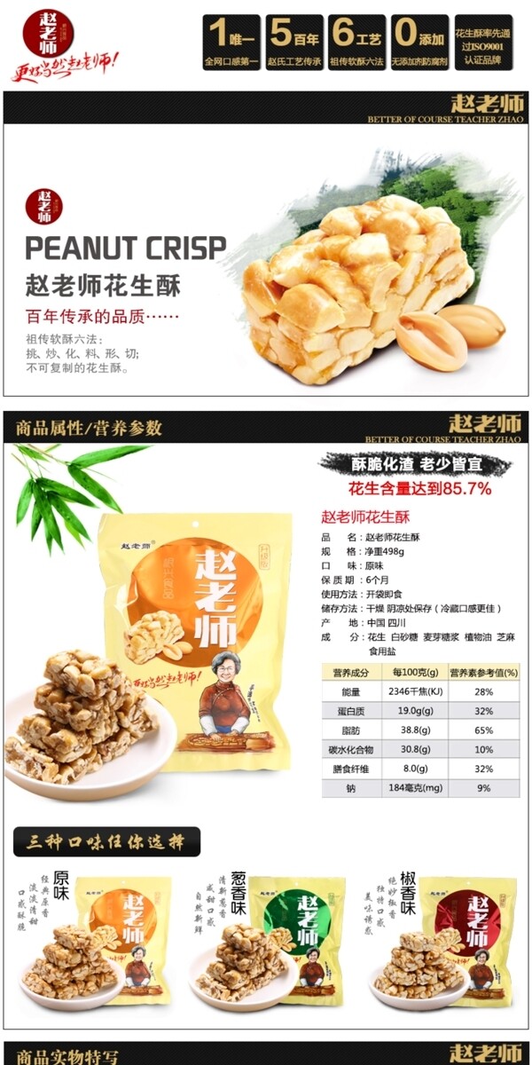 食品详情页